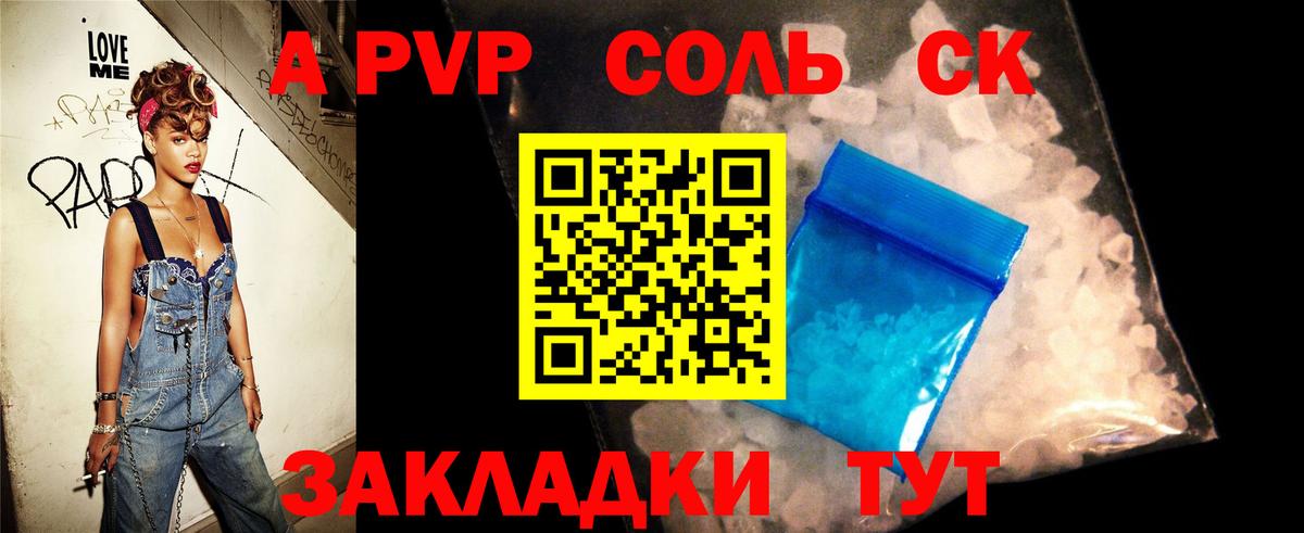 Alpha PVP Соль Сунжа