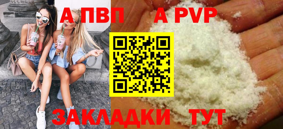 Alpha-PVP СК  Альфа ПВП  Сунжа  Alpha-PVP мука  APVP Crystall  Вход с VPN 