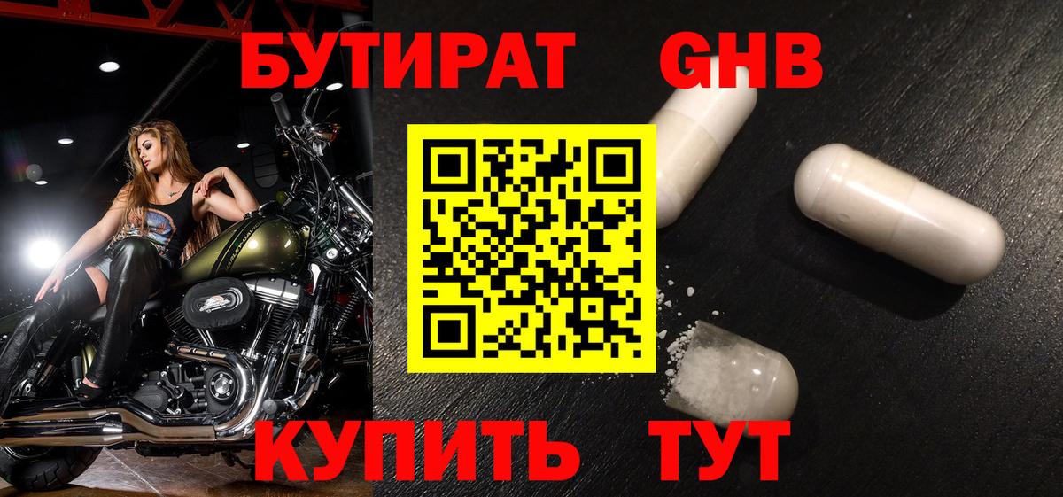 Бутират  БУТИРАТ оксибутират  Вход с VPN  Сунжа 