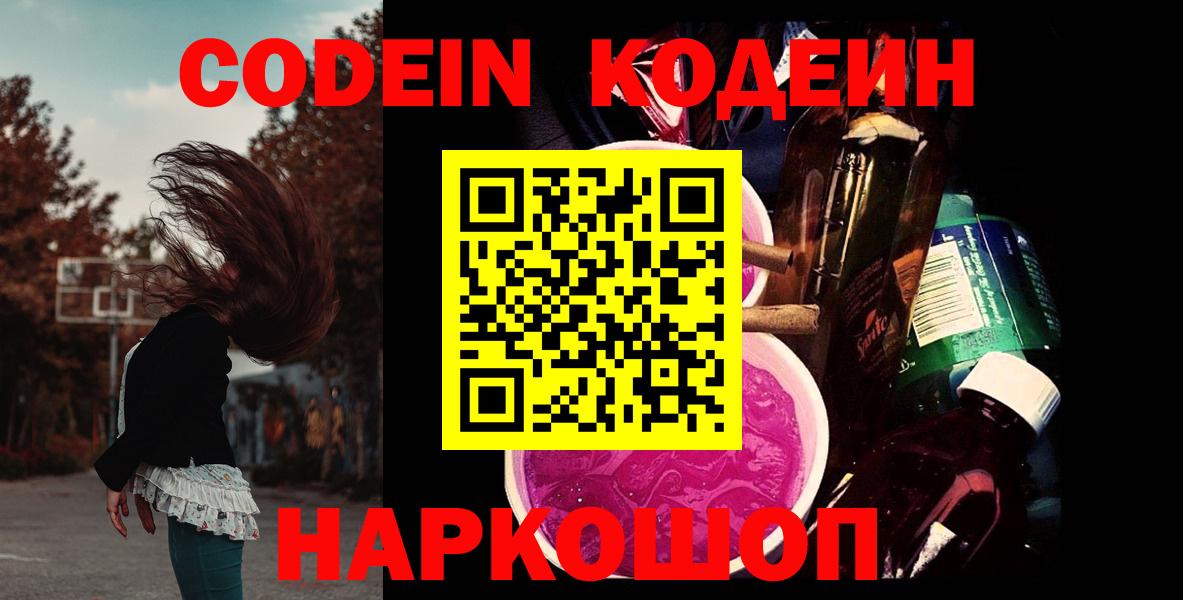 Сунжа  Кодеиновый сироп Lean Purple Drank  Вход с VPN  Codein напиток Lean (лин) 