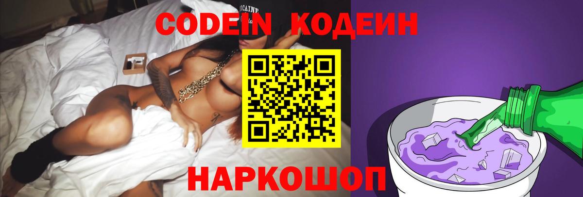 Кодеиновый сироп Lean Purple Drank Сунжа