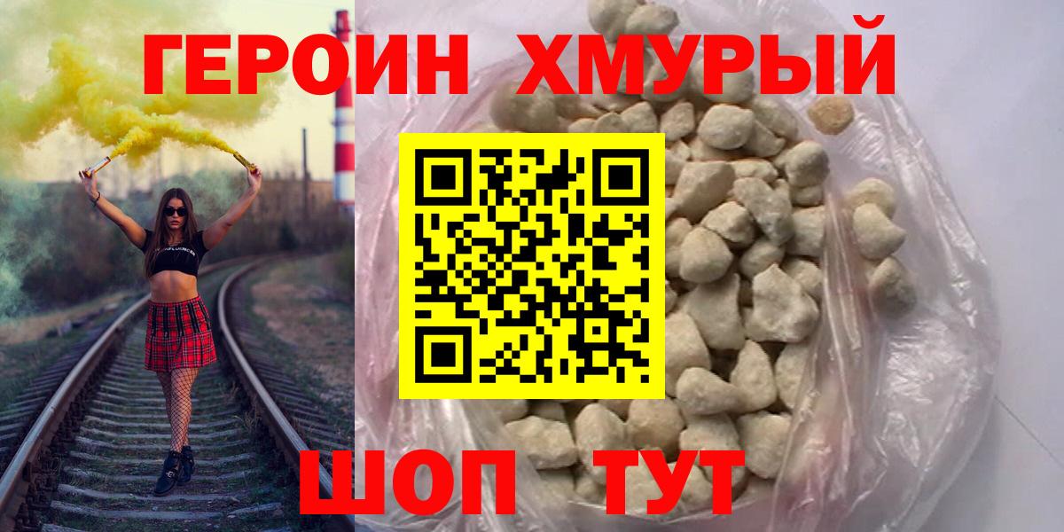 Героин VHQ  Вход с VPN  Сунжа 